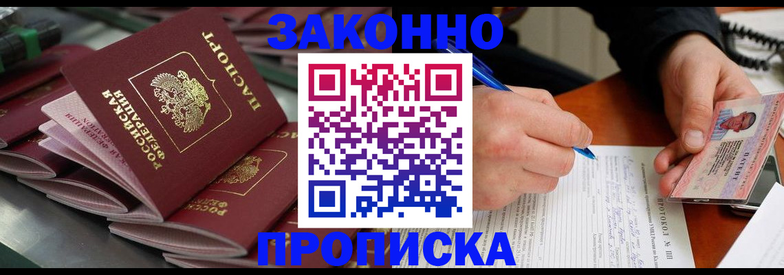 прописка в квартире в Черепаново