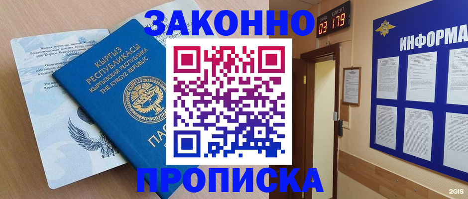 прописка иностранных граждан в Черепаново