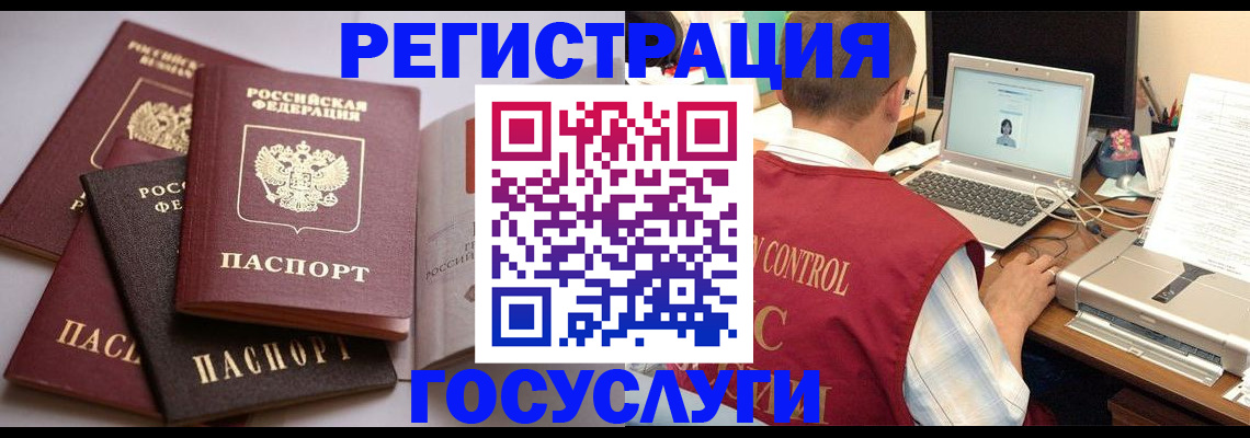 временная регистрация госуслуги в Черепаново