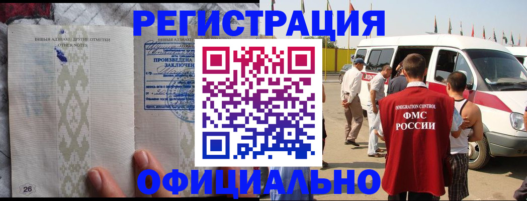 прописка для работы в Черепаново